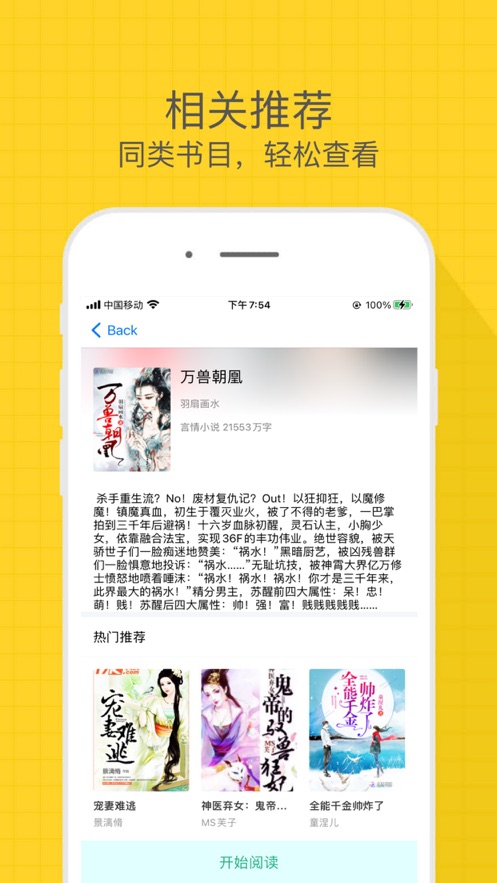 有趣小说全文免费  v1.0图3