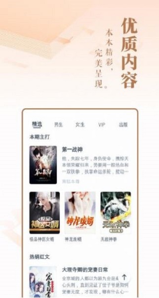 趣话小说兑换vip  v1.0图3