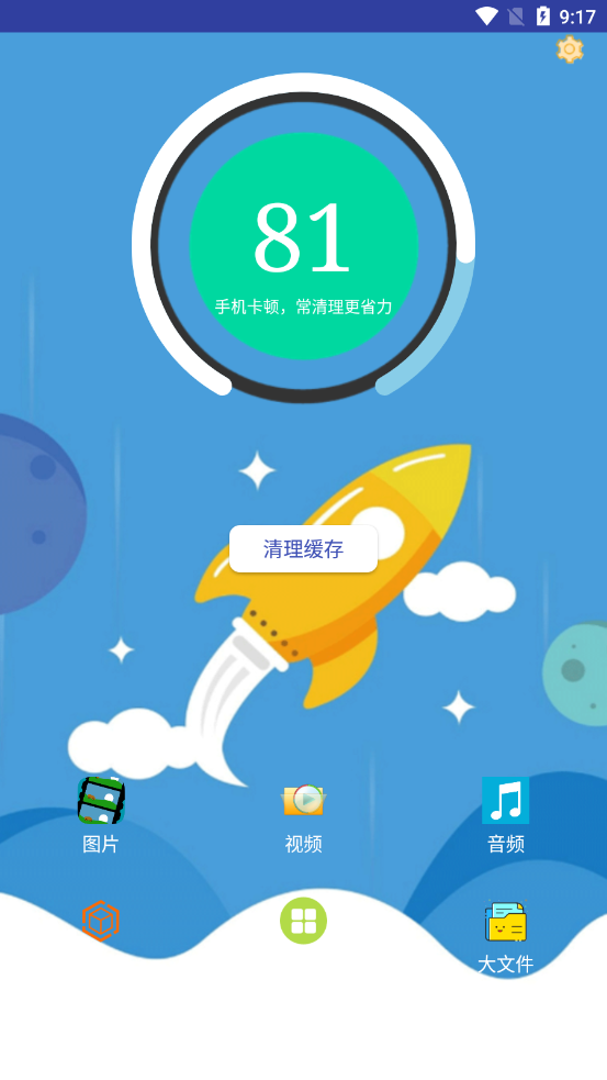 火绒手机清理卫士  v14.6.5图2