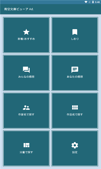 青空文库安卓手机版  v2.7.2图1