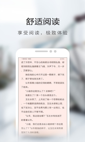 书虫小说  v5.4.3.4图1