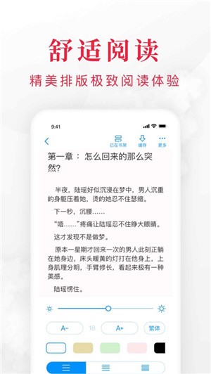 趣读全本小说阅读器  v1.3.4.5图1