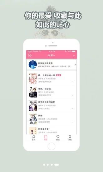 书耽  v1.8.4图3