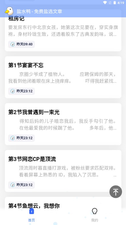 知乎盐app