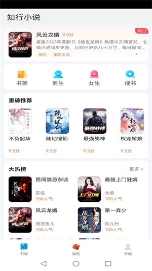 知行小说最新版  v1.0.4图3