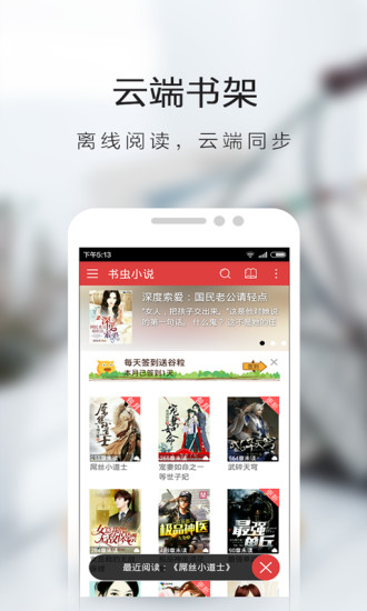 书虫小说  v5.4.3.4图3