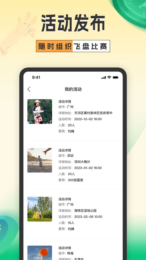 择TA飞盘最新版  v1.0图3