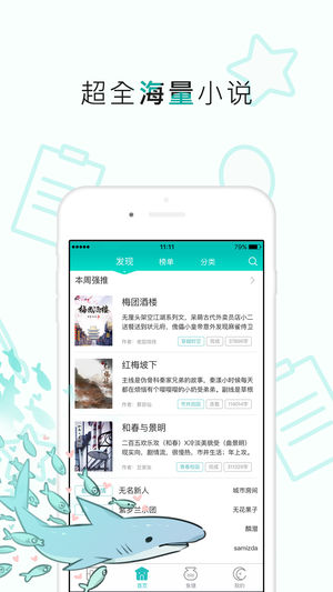 长佩阅读app  v2.1.5图2