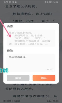 爪牙小说纯净版  v1.0图3