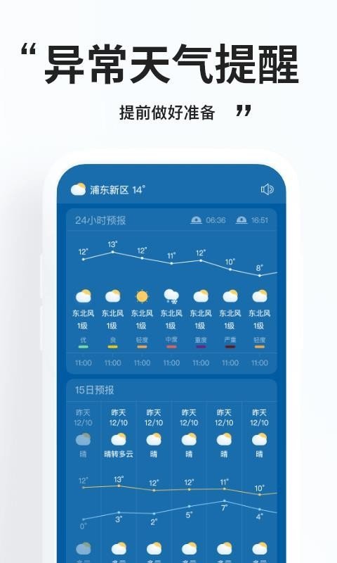 好用天气预报软件下载  v1.0.0图3