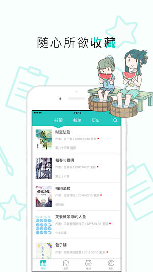 长佩阅读最新版  v2.1.5图3