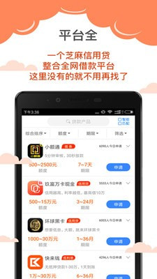 芝麻好信app下载  v3.5.3图1