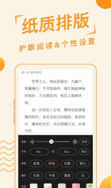 追阅小说手机版  v1.0.0图1