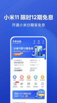 天星金融app下载安装最新版  v8.1.0.3441.1635图2