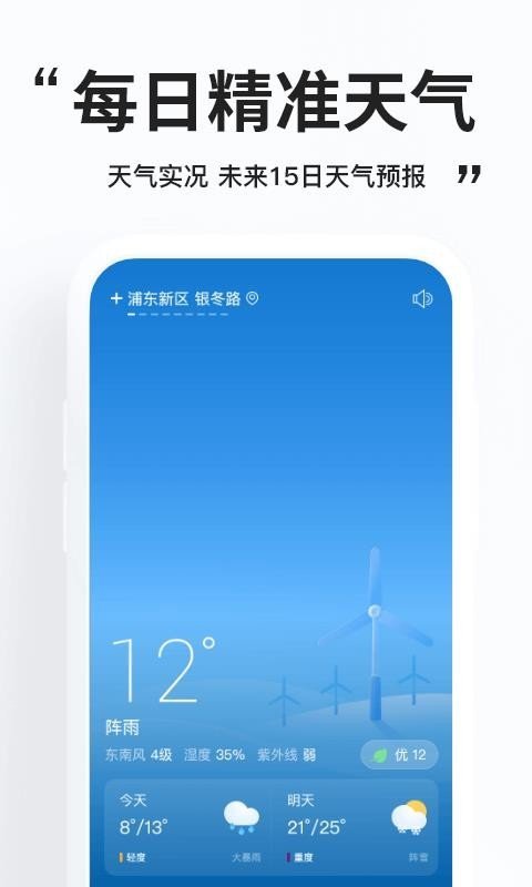 好用天气助手下载安装  v1.0.0图2