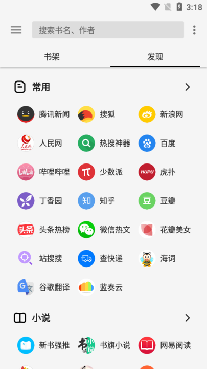 轻阅书源导入网址2023  v1.0图2