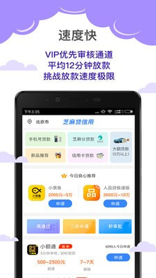 芝麻好信app  v3.5.3图3