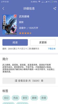 石头小说app下载旧版  v2.5图1