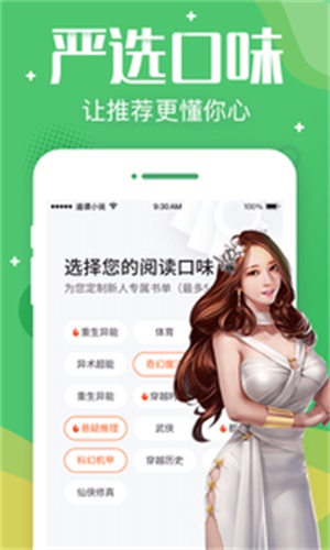 追读小说app官方下载  v3.5.2图3