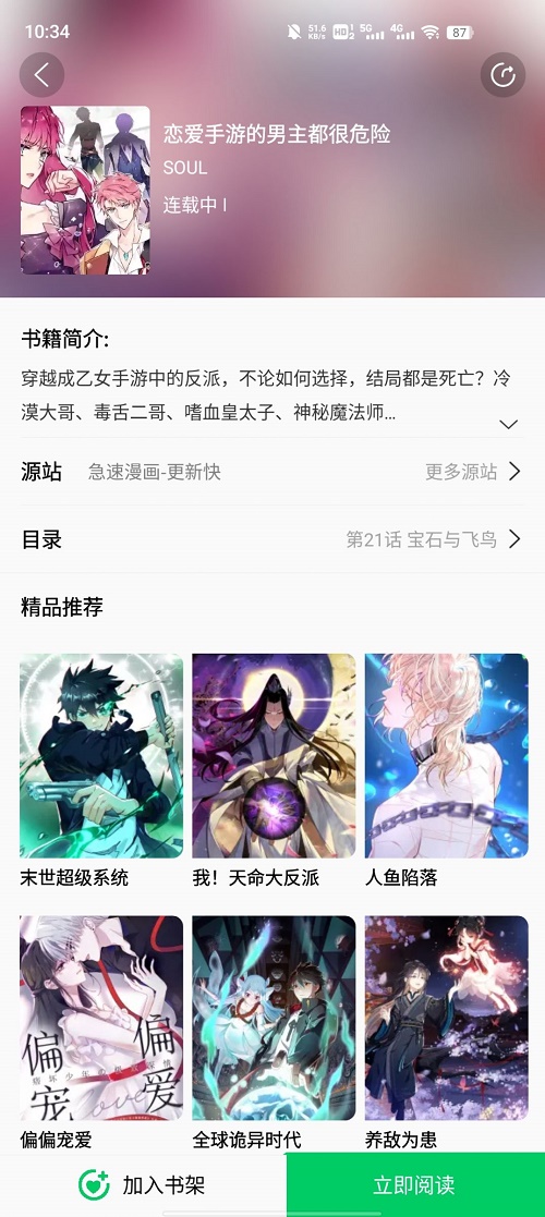 书漫馆免费下载  v1.1.2图2