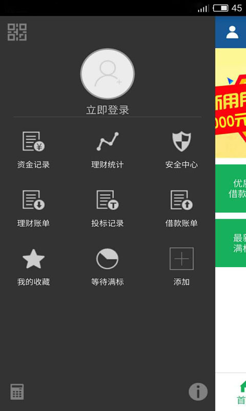 芝麻贷最新版  v3.5.3图1