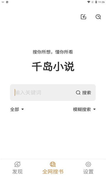 千岛小说app最新版下载2023  v1.0图2