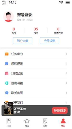 启文阅读完美人生楚青丝小说  v1.0图4