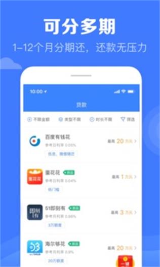 万惠及贷最新版  v1.0图1