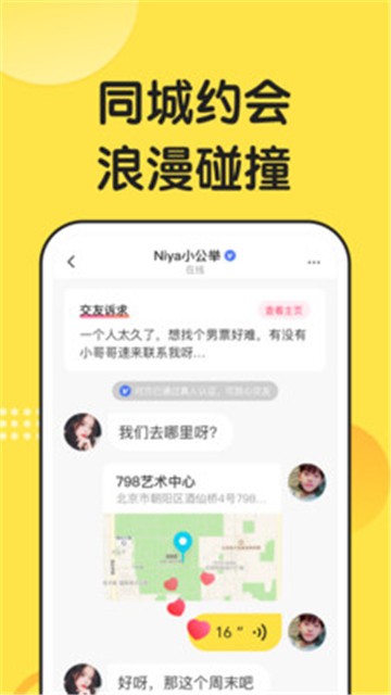 微恋2023  v2.1.3图2