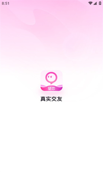 望恋手机版  v1.8.6图3