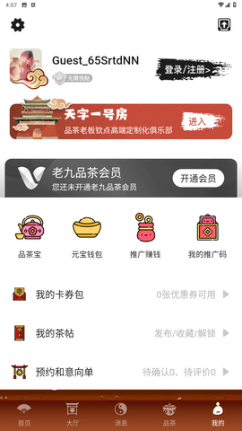 老九品茶1.6官网下载  v1.6.0图3