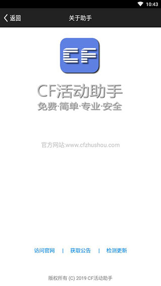 cf活动助手一键领取官网下载安装  v3.13.00图2