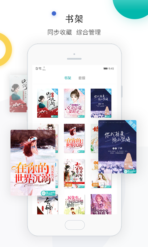 若初文学小说  v2.4.7图3