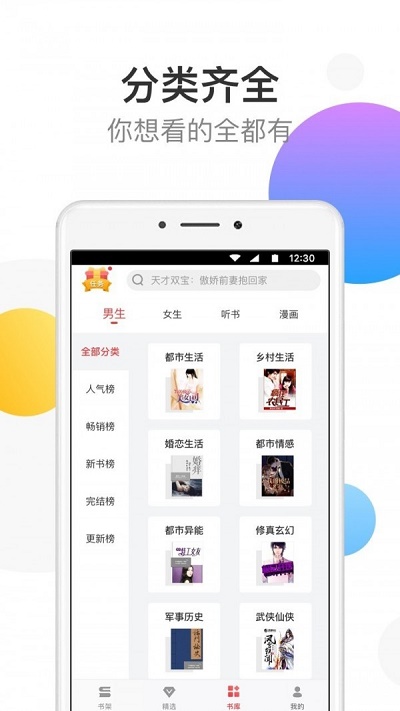 万读小说免费阅读  v3.5.3图4