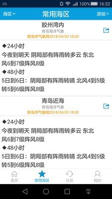 舟山海洋气象手机版  v2.0.2图1