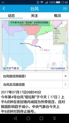 舟山海洋气象手机版