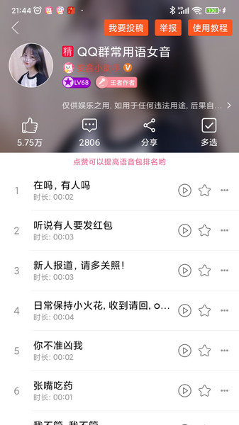 萌我变声器最新版  v14.3图1