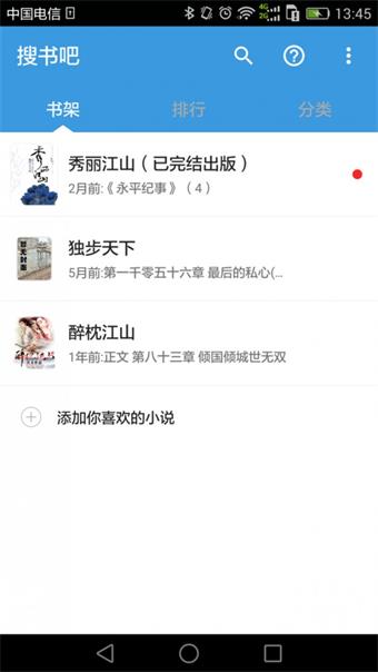 搜书吧  v1.6.8图1