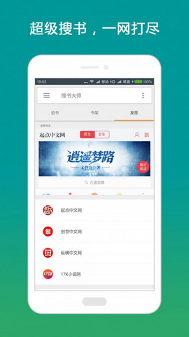 搜书大师第三方优质书源  v1.0图1