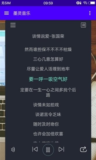 墨灵音乐网在线听