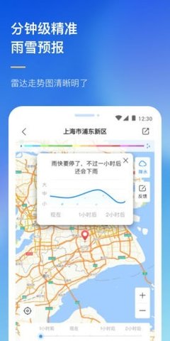 天气预报站  v210图1