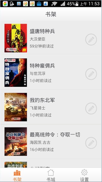 铁血读书  v2.4.6图1