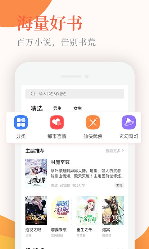 小说亭经典版3.6.0