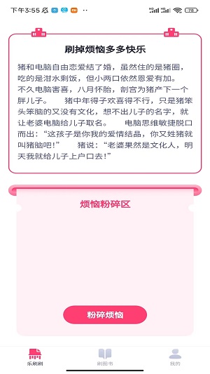 乐刷不停安卓版