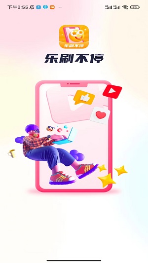 乐刷不停  v1.0.1图3