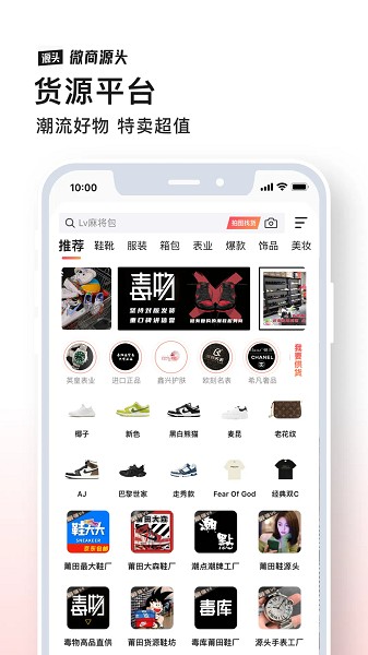 微商源头货源  v2.5.9图3