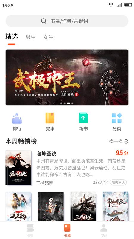 嗨追书手机版  v4.2图3