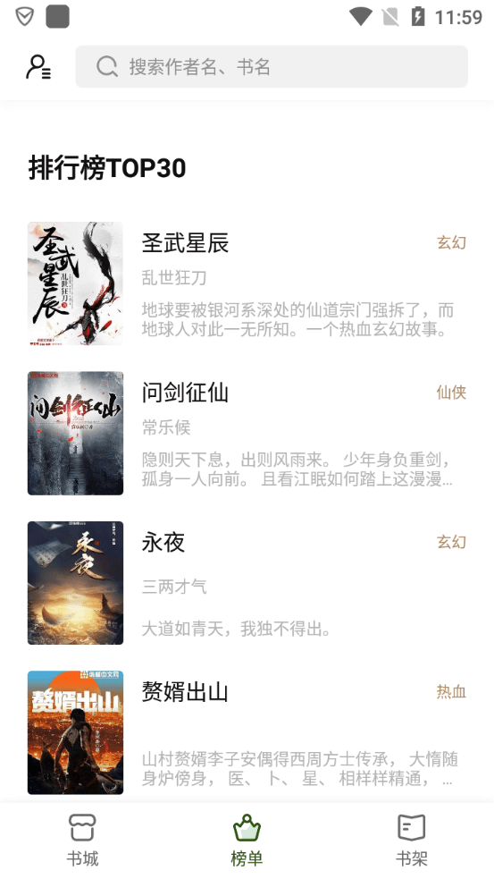 书芽小说阅读器  v1.2.8图2