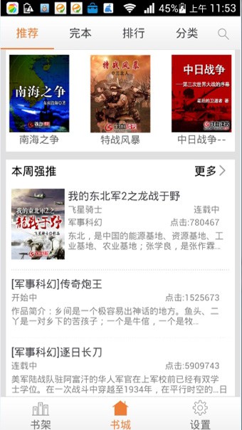 铁血读书  v2.4.6图3