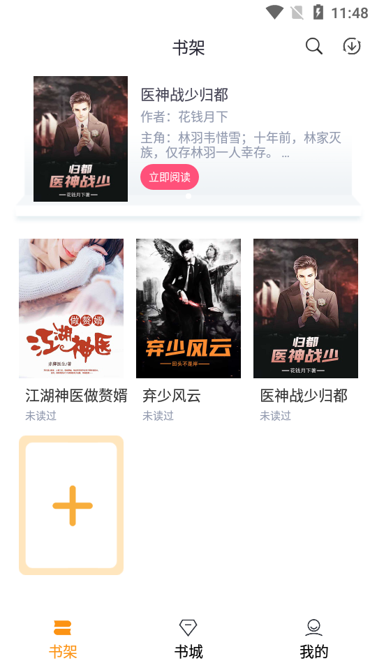 随读小说官网  v2.3.5图2